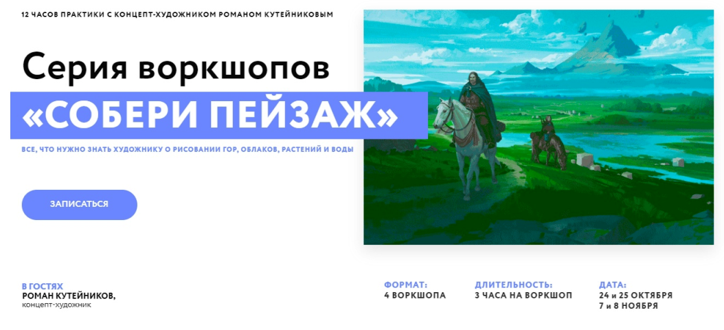 [ArtCraft] Серия воркшопов. Собери пейзаж 2020 (Роман Кутейников)