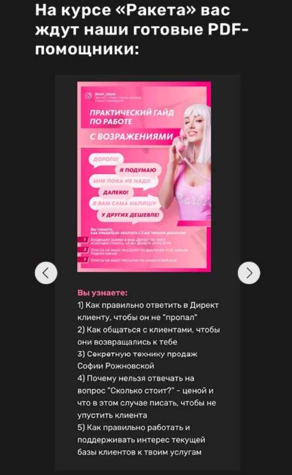 Beauty ракета 10 поток. Май 2021. Тариф Premium (Софья Рожновская), фото 1 из 1.