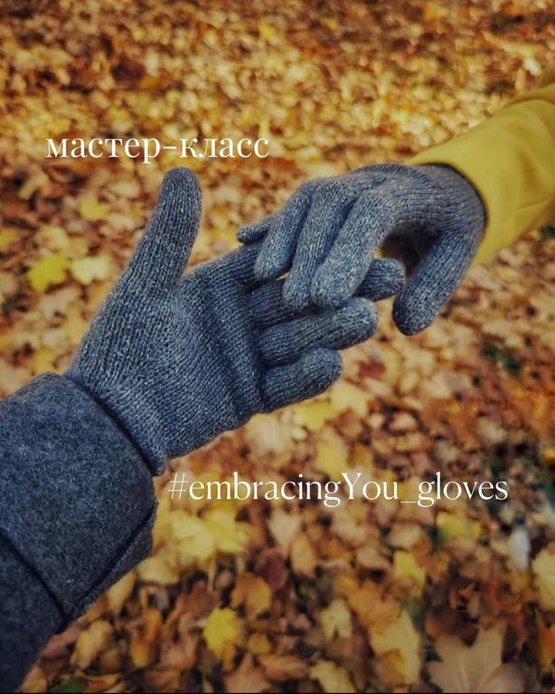 Перчатки embracingYou_gloves (Юлия Гунали)