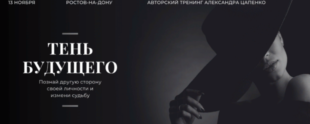 Тень будущего (Александр Цапенко)