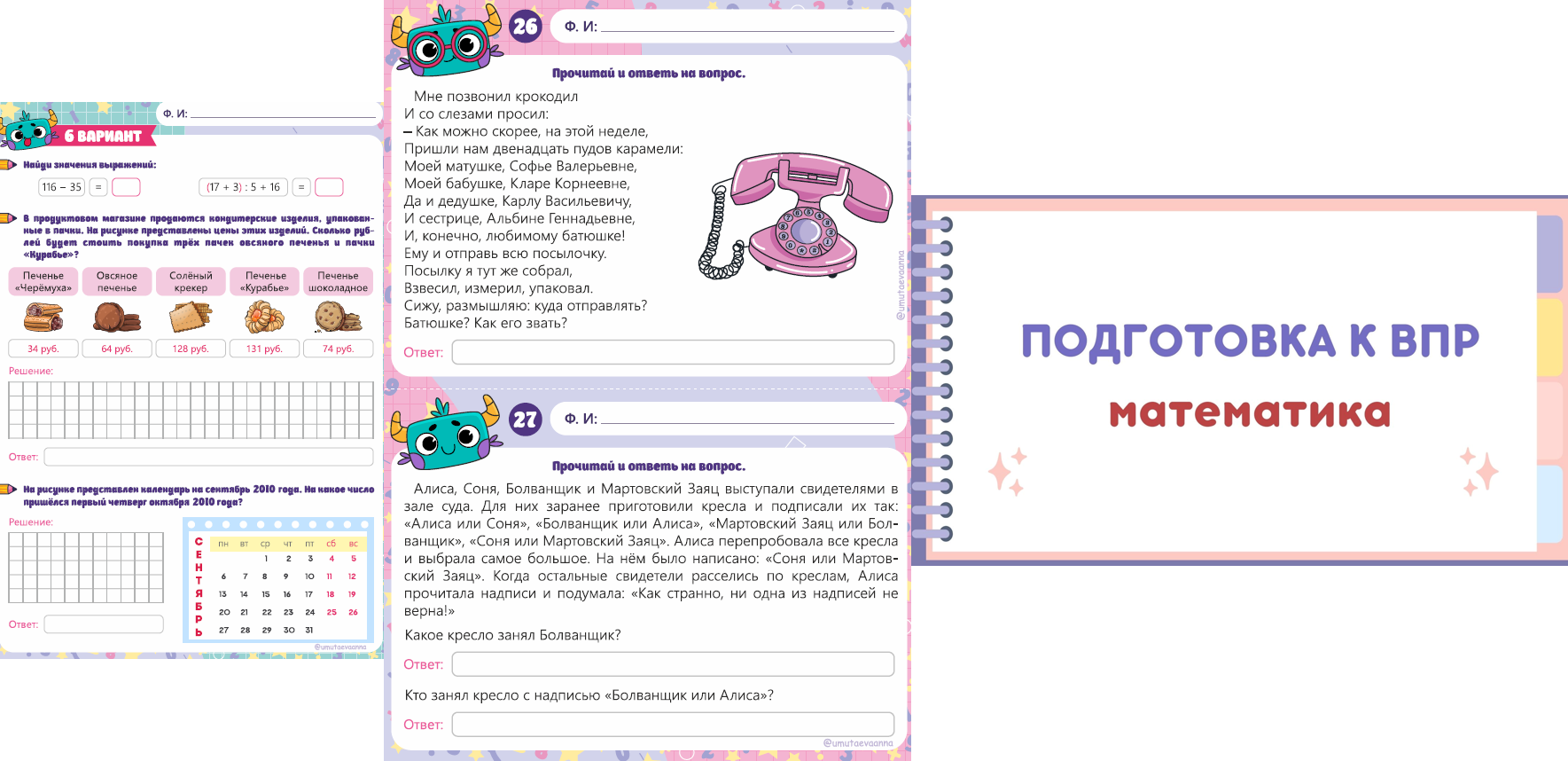 ВПР. Математика 4 класс (Анна Умутаева)