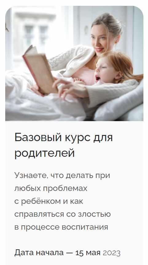 Базовый курс для родителей. Май 2023. Тариф Все сам (Елена Овечкина)