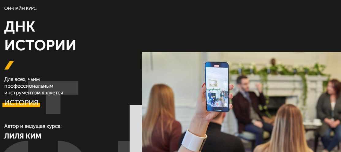 ДНК истории 7.0 Тариф - Одинокий ренджер (Лиля Ким)