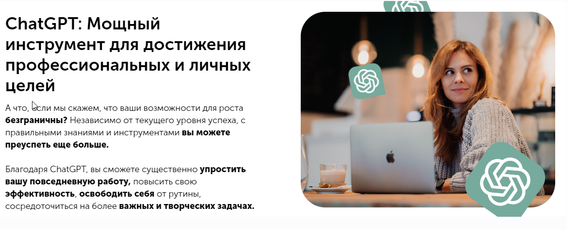 [izibizi] ChatGPT: Мощный инструмент для достижения профессиональных и личных целей  (Никита Прохоров)