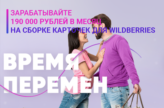 [TopCraft] Время перемен 190 000 на сборке карточек для wildberries (Виктория Самойлова)