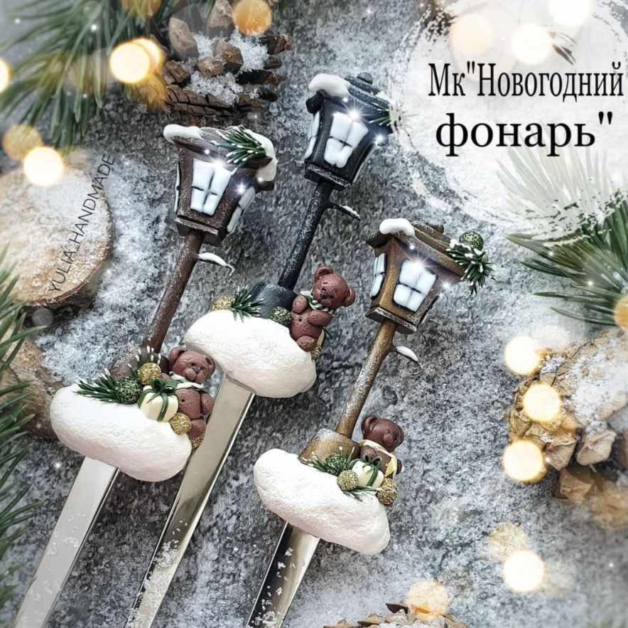 Новогодний Фонарь (k_yulia_shop), фото 1 из 1.