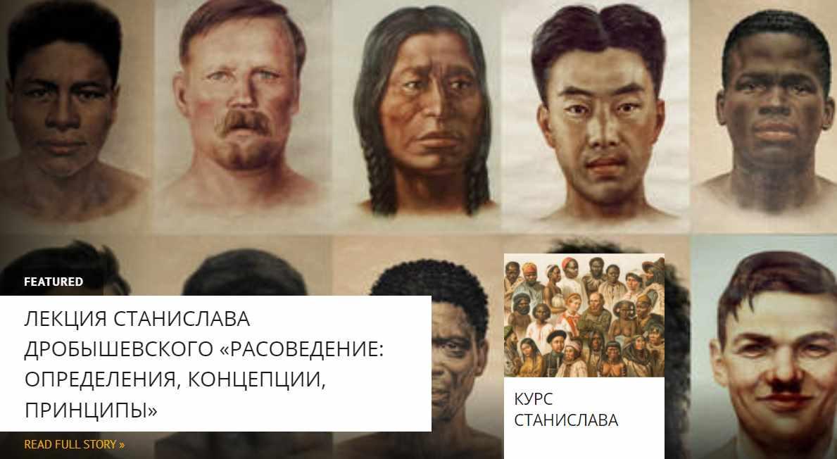 [Архэ] Расы и этногенез в Меланезии (Станислав Дробышевский)