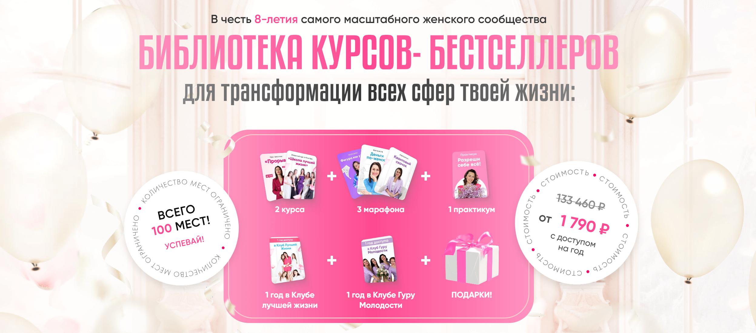 Библиотека курсов-бестселлеров для трансформации всех сфер жизни. 8 топовых продуктов (Катя Гуру)