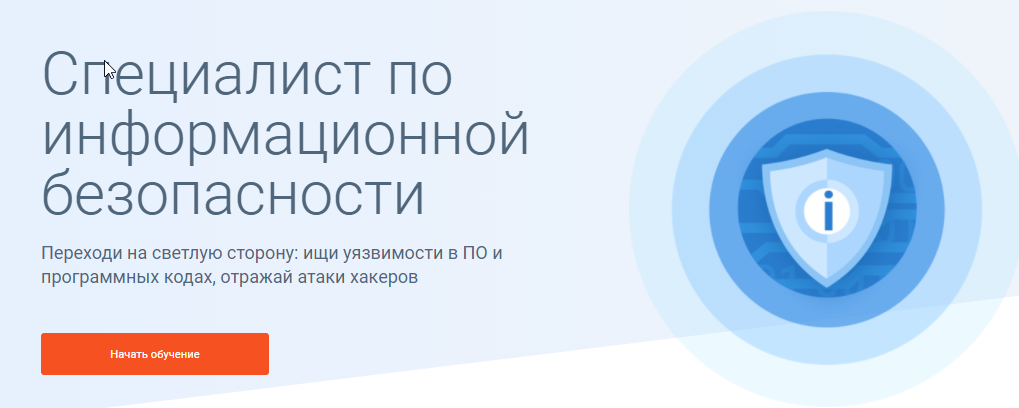 [GeekBrains] Инженер по информационной безопасности