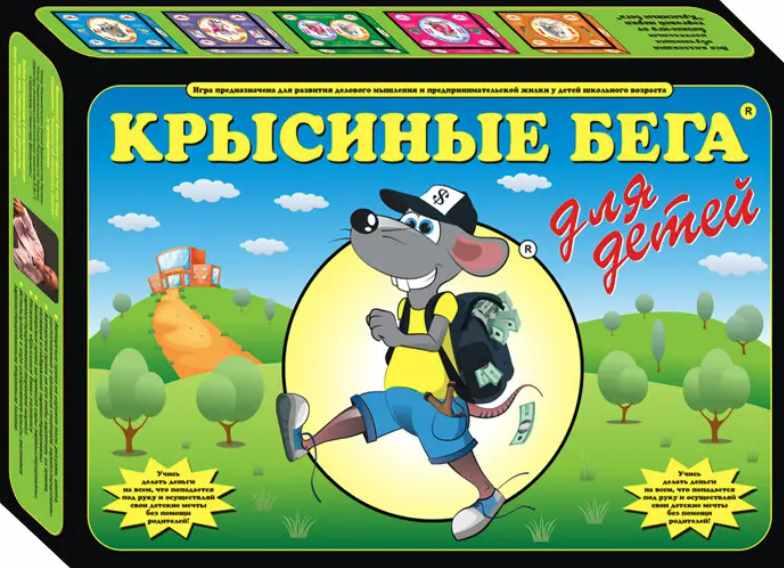 Настольная игра Крысиные бега для детей. Cashflow для детей (Станислав Строителев), фото 1 из 1.