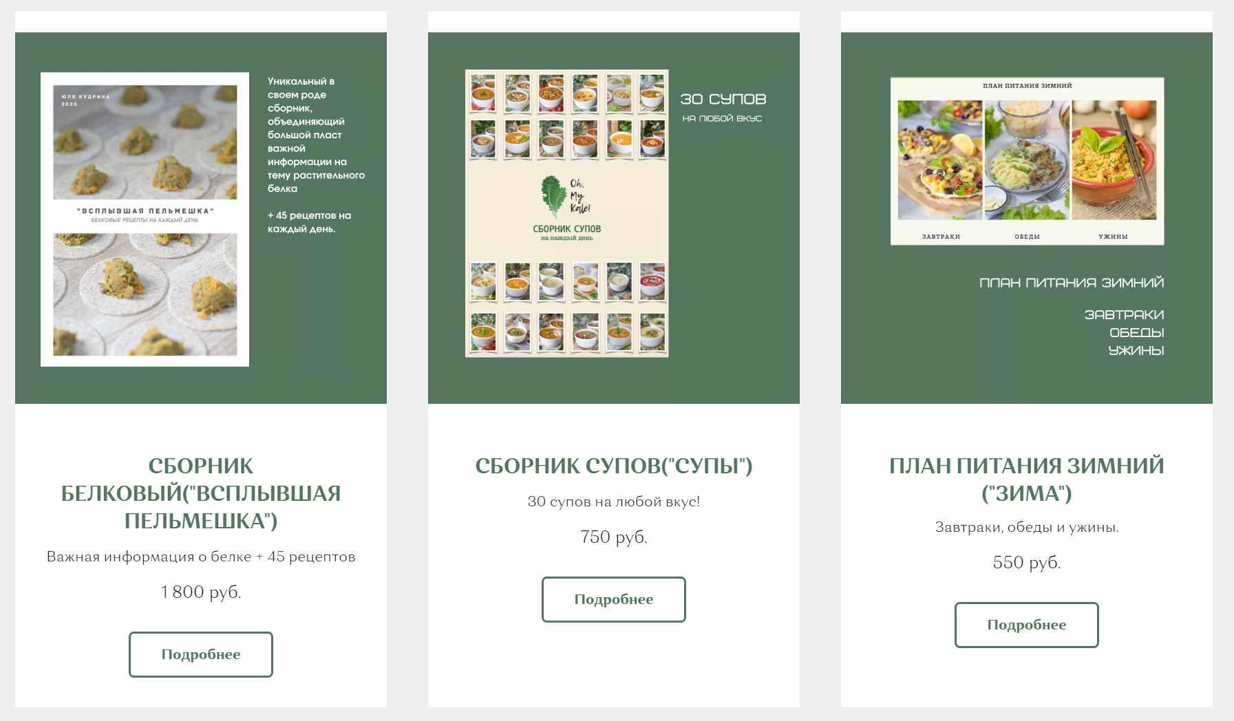 [@oh.my.kale] Сборник супов + план питания Зимний + рецепт ЦЗ хлеба (Юля Королева)