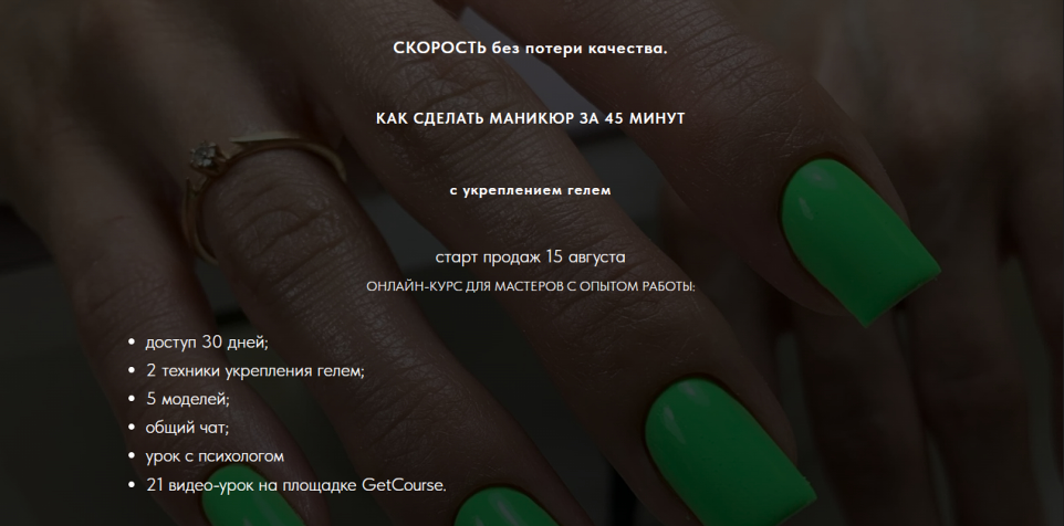 [sovanna.nails] Скорость без потери качества (Анна Дерусова)