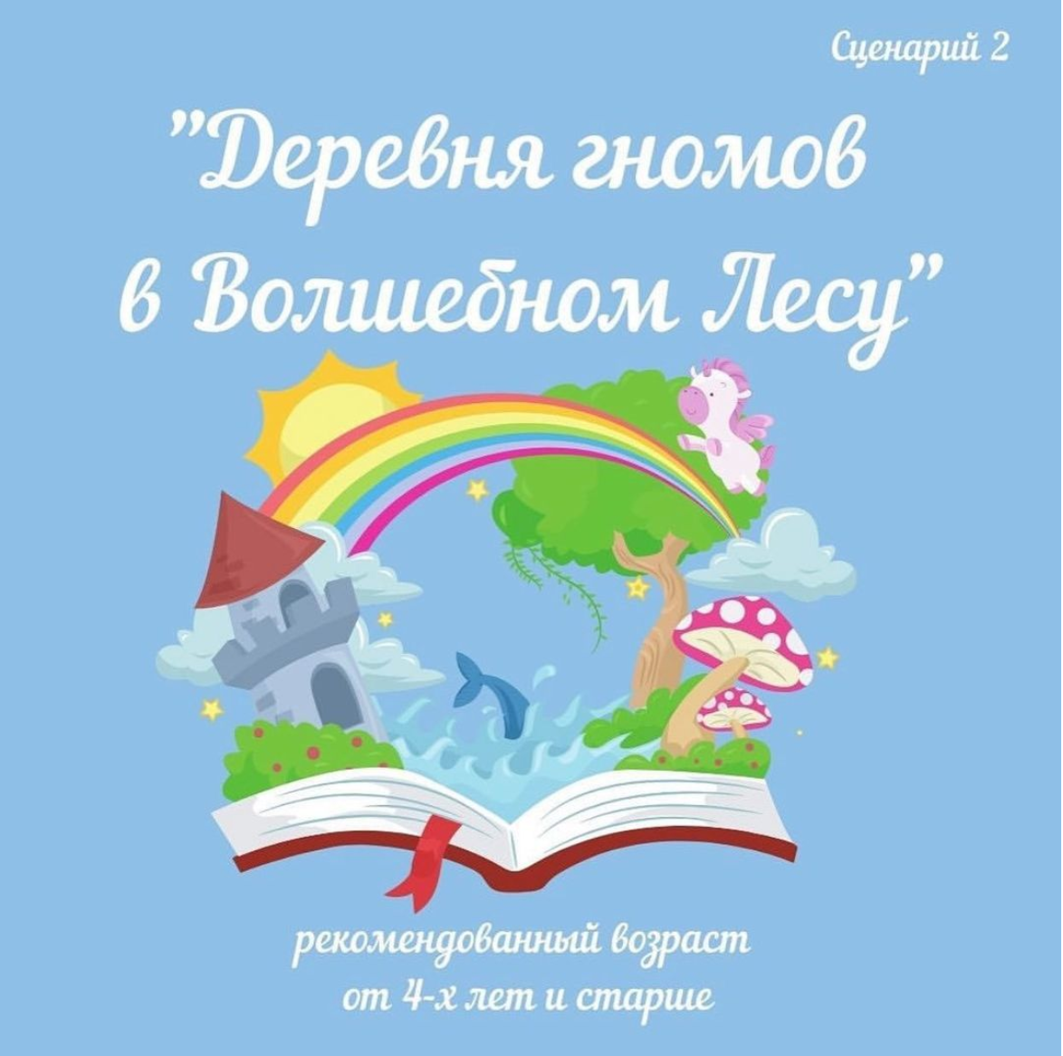 Деревня гномов в волшебном лесу (volshebnayaelka_advent)