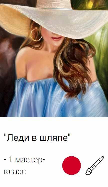 Леди в шляпе (Ольга Базанова)