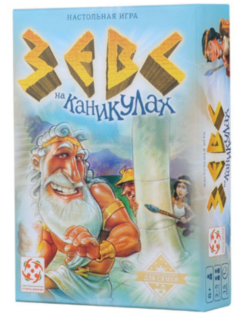 [Стиль жизни] Настольная игра Зевс на каникулах
