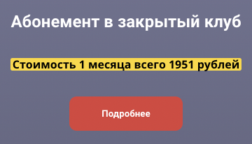 Абонемент в закрытый клуб: Фейспластика, Фейслифтинг, Фейсконтроль (Татьяна Курчина)