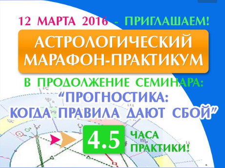 Астрологический марафон - практикум (Алексей Голоушкин)