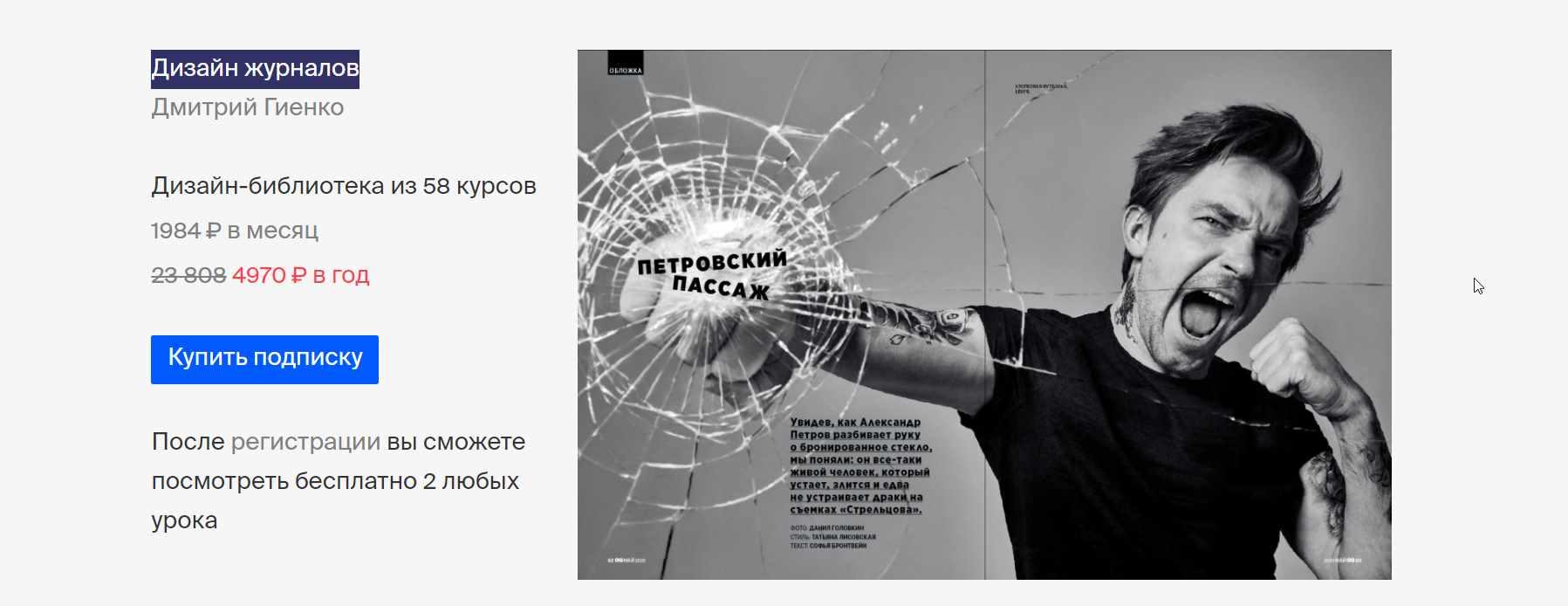 [bangbangeducation] Дизайн журналов (Дмитрий Гиенко)