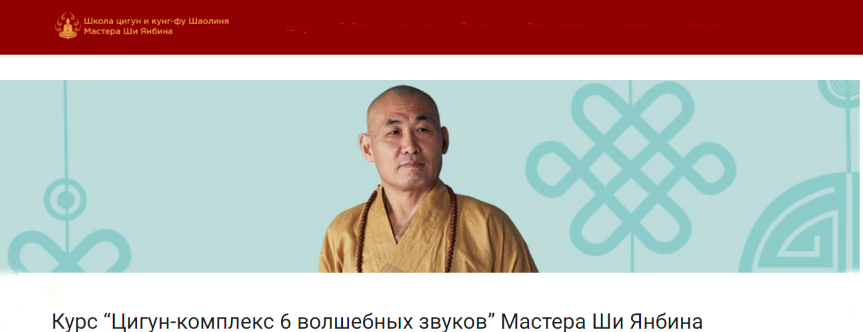 Цигун-комплекс 6 волшебных звуков. Май 2021 (Ши Янбин)