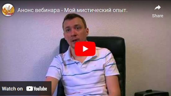 Мой мистический опыт. Картография трансперсональной реальности (Денис Бурхаев)