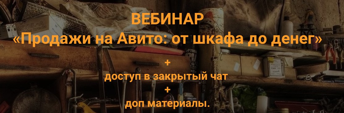 Продажи на Авито: от шкафа до денег (anna_finance)