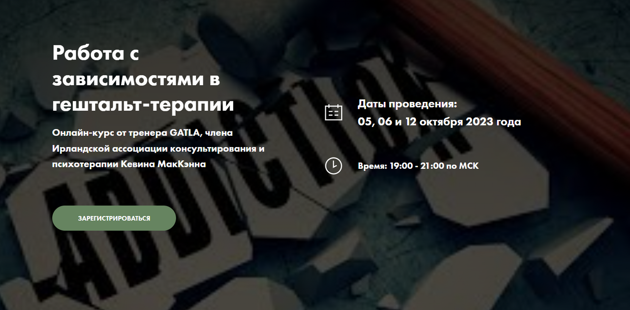 Работа с зависимостями в гештальт-терапии. Тарфи Практик (Кевин МакКэнн)