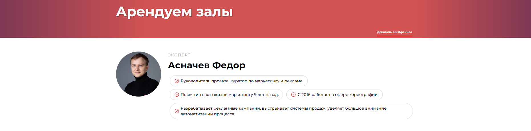 Арендуем залы (Федор Асначев)