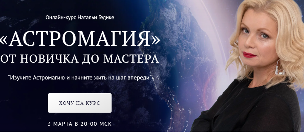 [Neso Akademie] Транскрибация. Астромагия. Занятие 28 (Наталья Гедике)