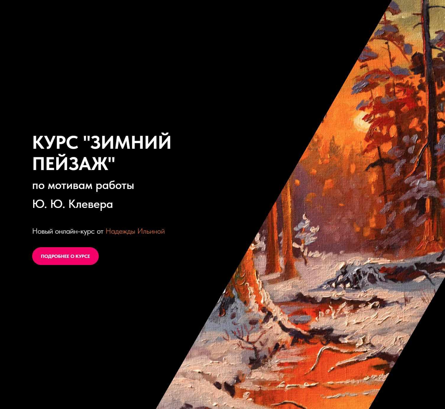 Зимний пейзаж. Тариф Минимальный (Надежда Ильина)