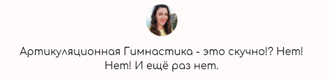 Артикуляционная Гимнастика - это скучно!? Нет! Нет! И ещё раз нет (Елена Бежан), фото 1 из 1.