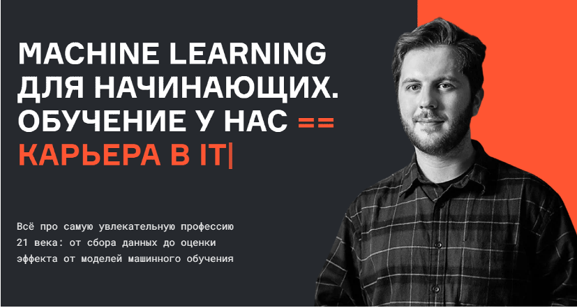 [karpov.courses] Machine Learning для начинающих. Часть 4 из 7 (Нерсес Багиян, Алексей Кожарин, Никита Табакаев)