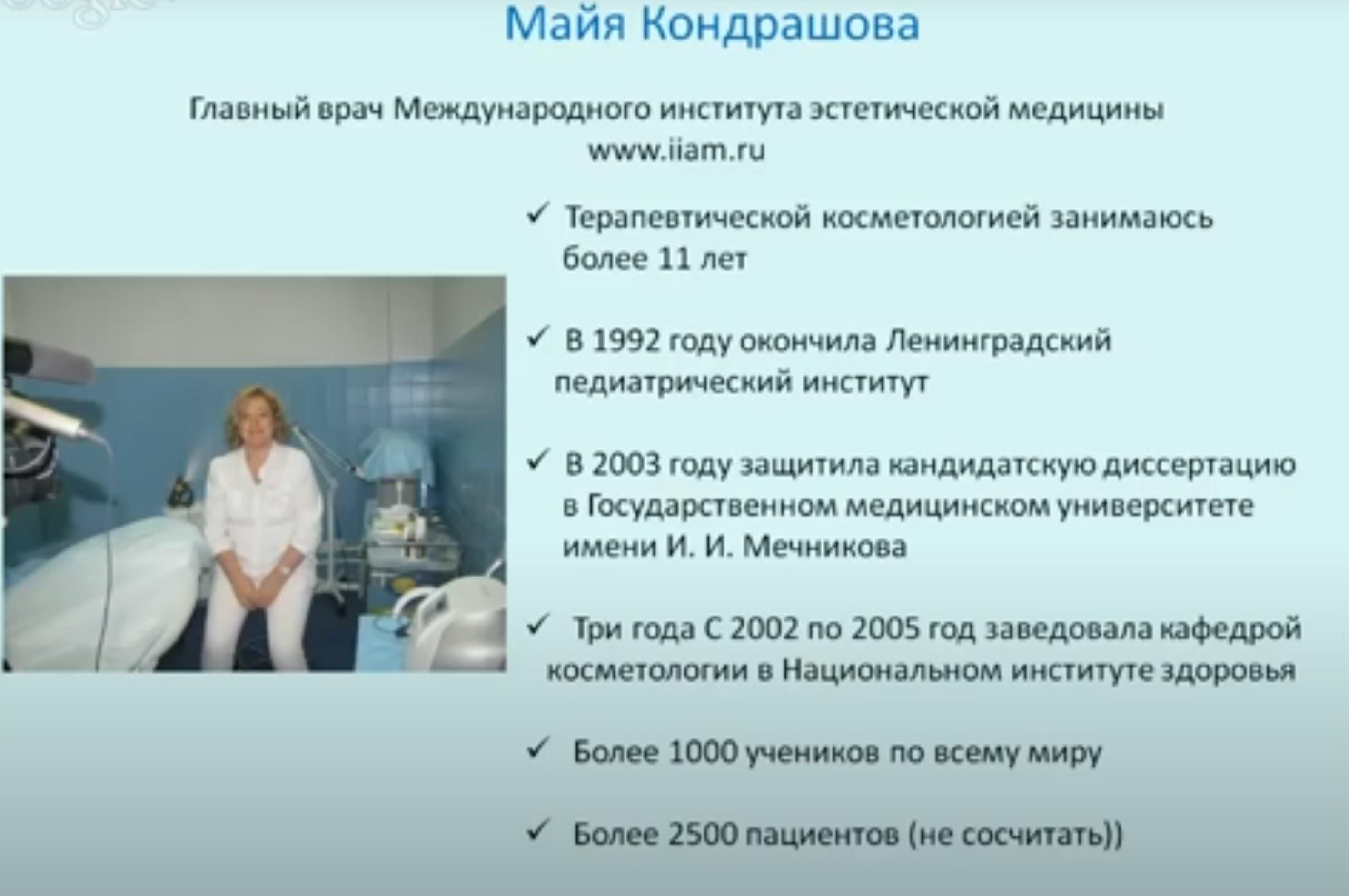 Профессиональный уход за лицом (Майя Кондрашова)