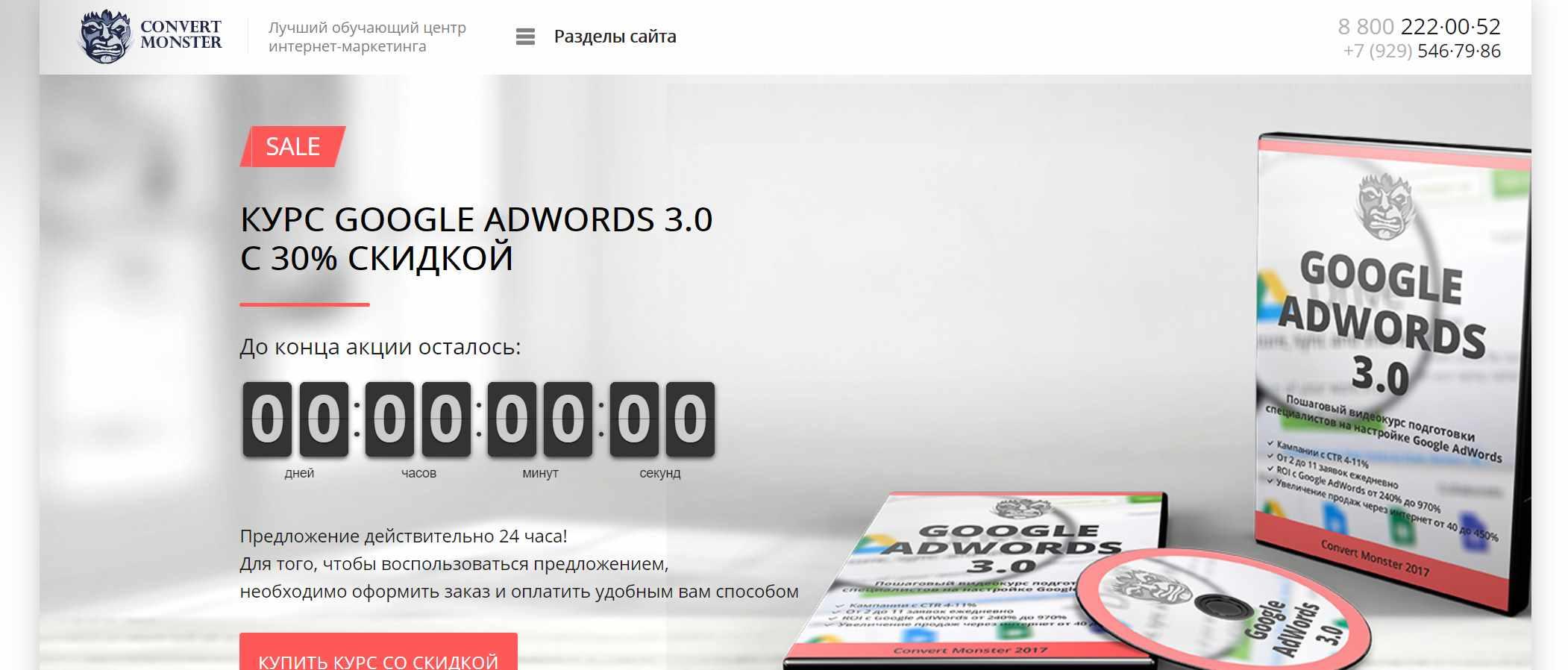 [Convert Monster] Курс Google AdWords 3.0 (Яков Осипенков), фото 1 из 1.