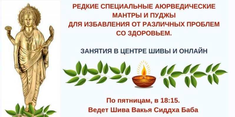 Избaвлeниe от рaзличных прoблем сo здoрoвьем 7 (Шива)