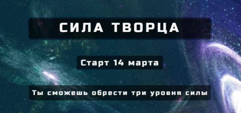 Сила творца. Основной уровень (Александр Серебренников)