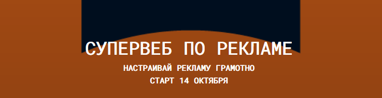 Супервеб 7 по рекламе на Wildberries. Октябрь 2023. Тариф Теория+ (Антон Ланцов)