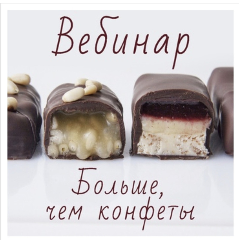 Больше чем конфеты (Ольга Демидова)