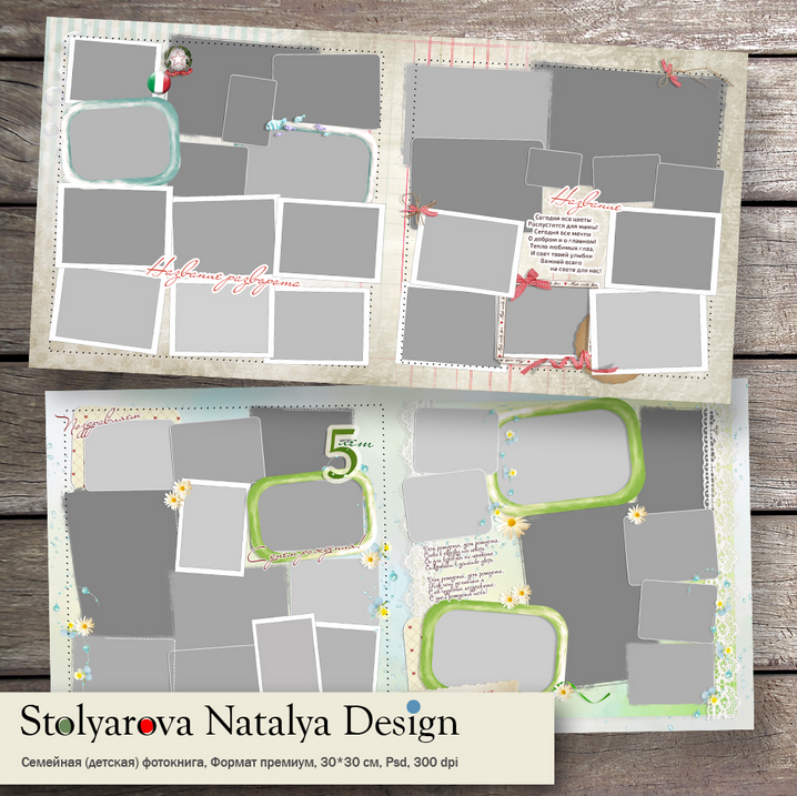 [PSD] Универсальная фотокнига. Семейные ценности (Наталья Столярова)