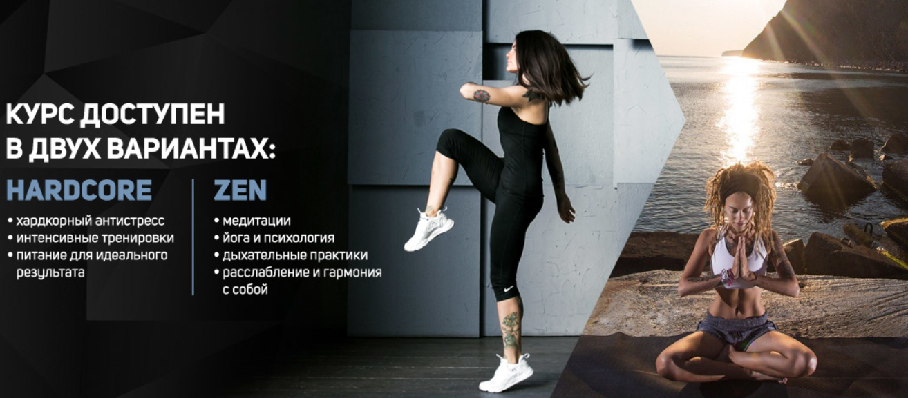 [Школа идеального тела #Sekta] Hardcore&Zen, фото 1 из 1.