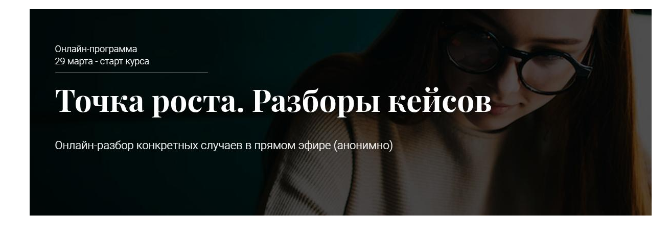 Точка роста. Разборы кейсов. Апрель 2019 (Алексей Красиков)