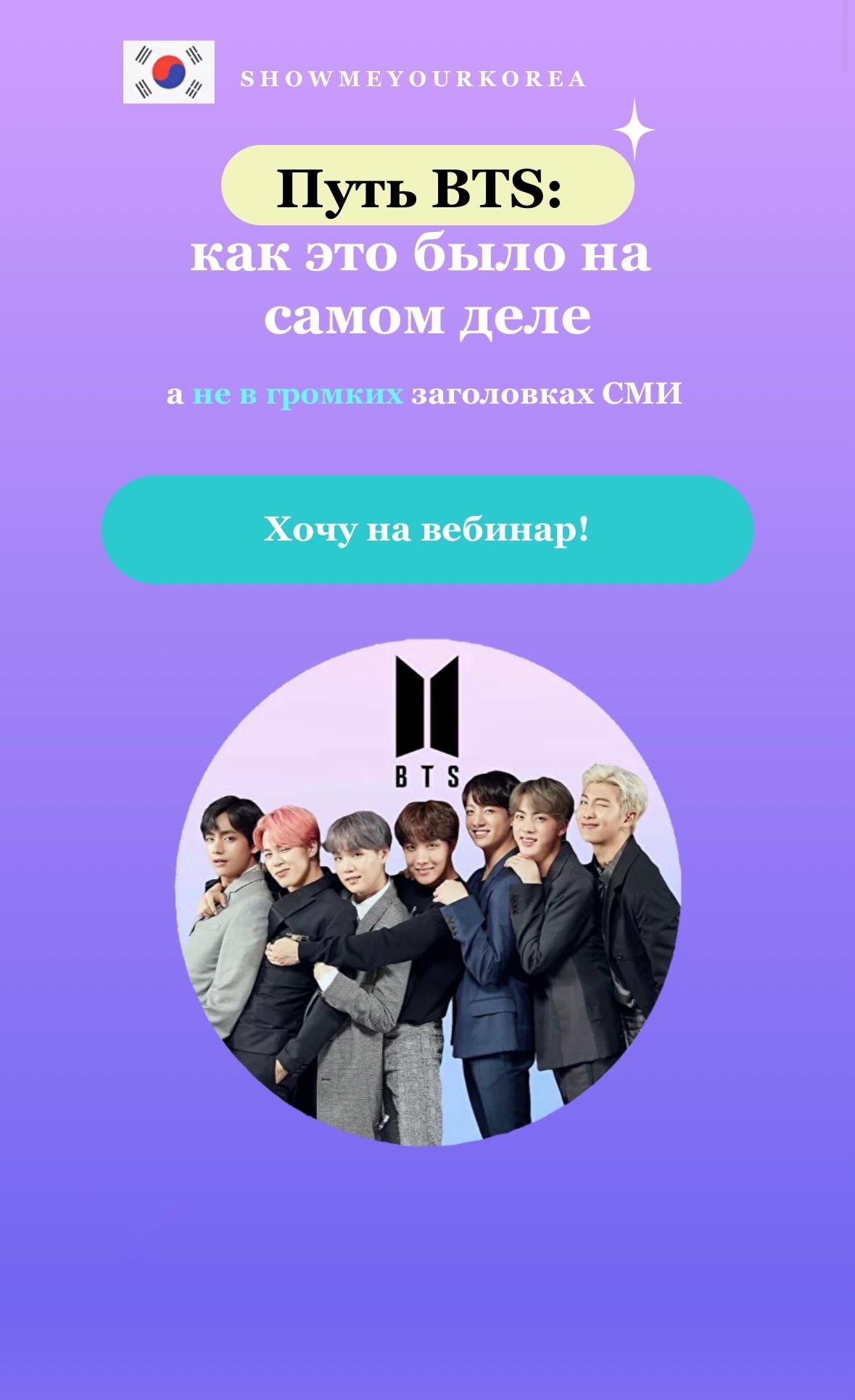 Путь BTS: как это было на самом деле (Галина Ганжа)