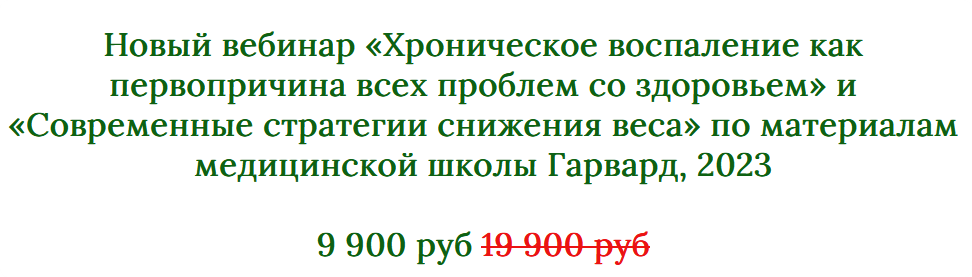 [Регина Доктор]  Хроническое воспаление как первопричина + Современные стратегии снижения веса (Регина Ахуньянова)