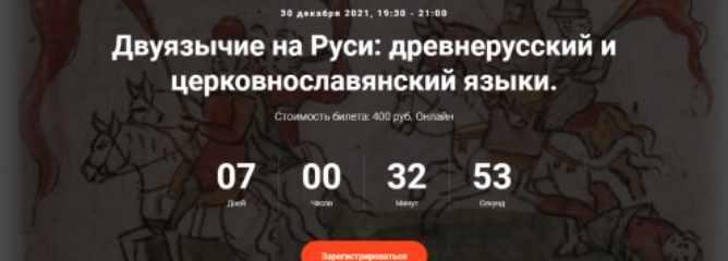 [Точка интеллекта] Двуязычие на Руси: древнерусский и церковнославянский языки (Арсений Дежуров)