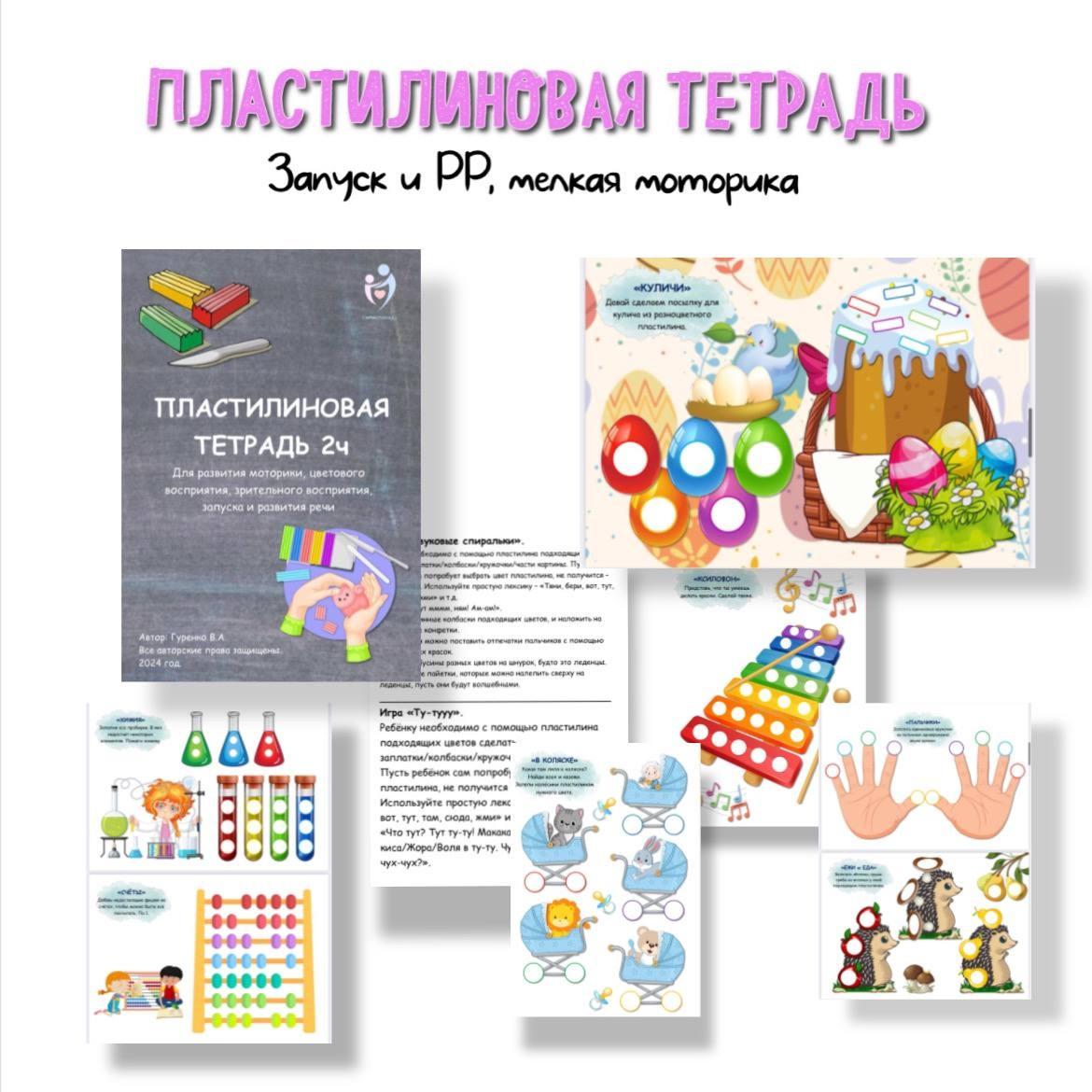 [Defectology] Пластилиновая тетрадь. 2 часть (Виктория Гуренко)