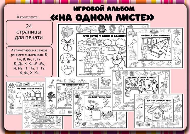 [Logo_love_inst] Игровой альбом "На одном листе" ч/б (Алёна Германова)