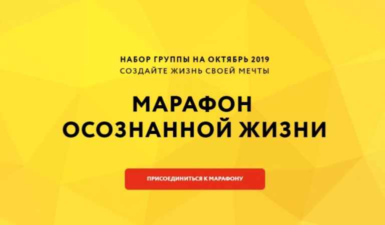 Марафон осознанной жизни (Вания Маркович)