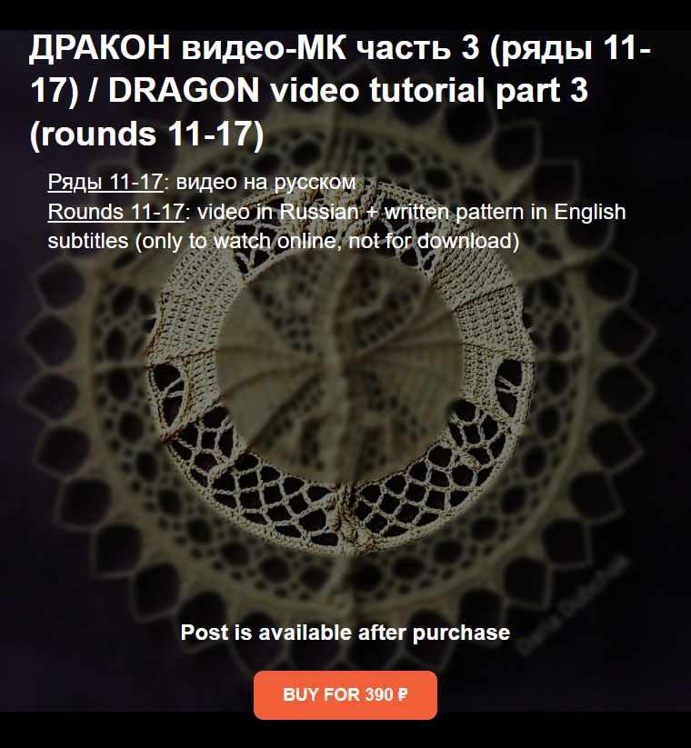 Салфетка Дракон часть 3 (Дарья Дубчак)