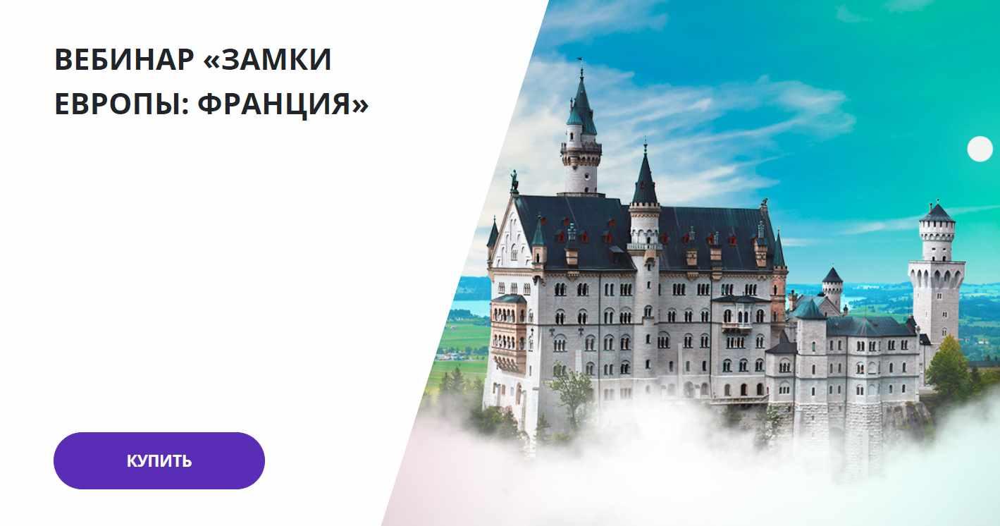 Замки Европы: Франция (Екатерина Гранцева, Наталья Кузина)