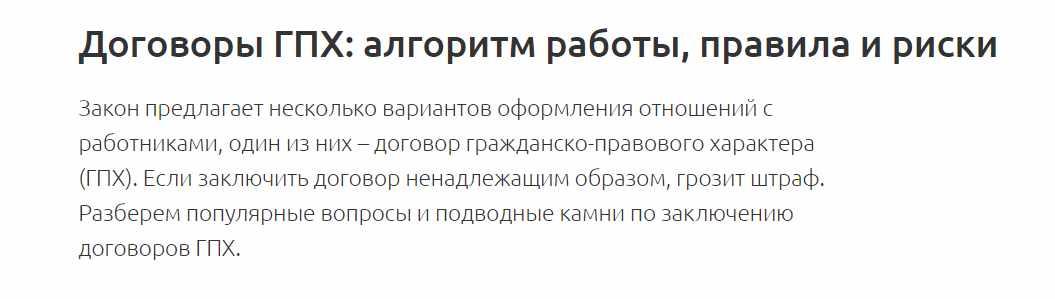 [Аскон] Договоры ГПХ: алгоритм работы, правила и риски (Тамара Самусевич)