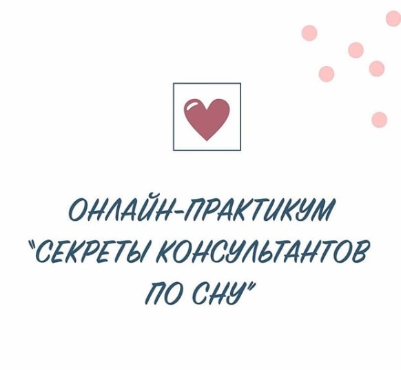 Про сон и позитив (Ольга Ляшенко)